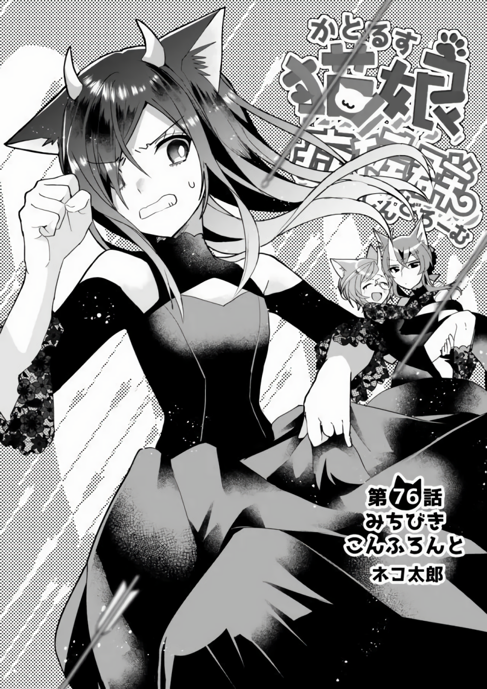 Page 2 of Chapter 76