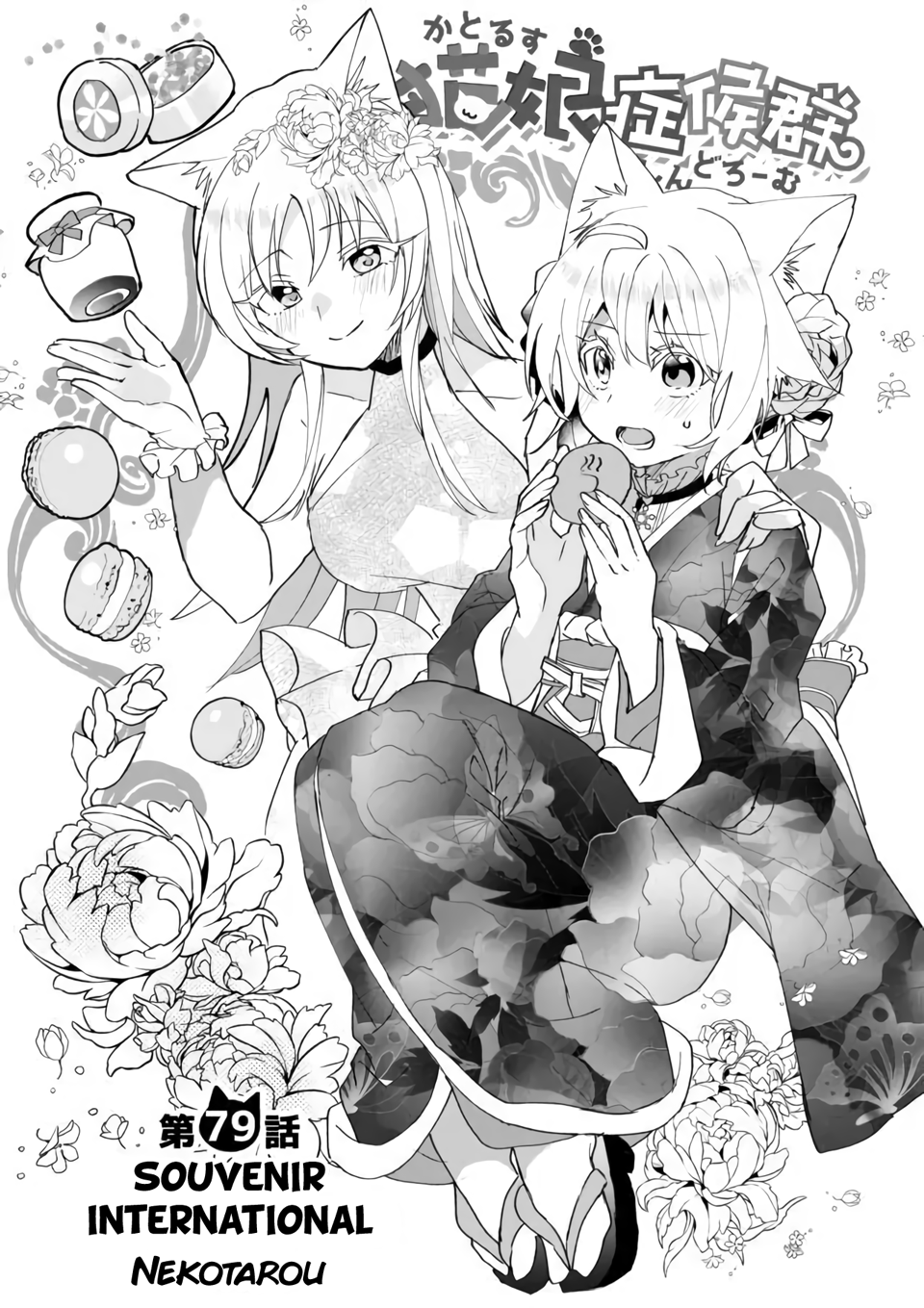 Page 1 of Chapter 79