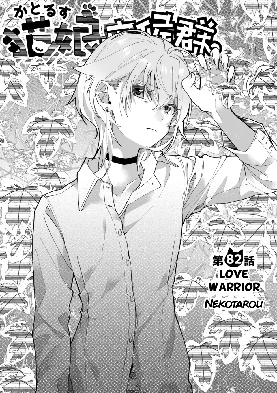 Page 1 of Chapter 82