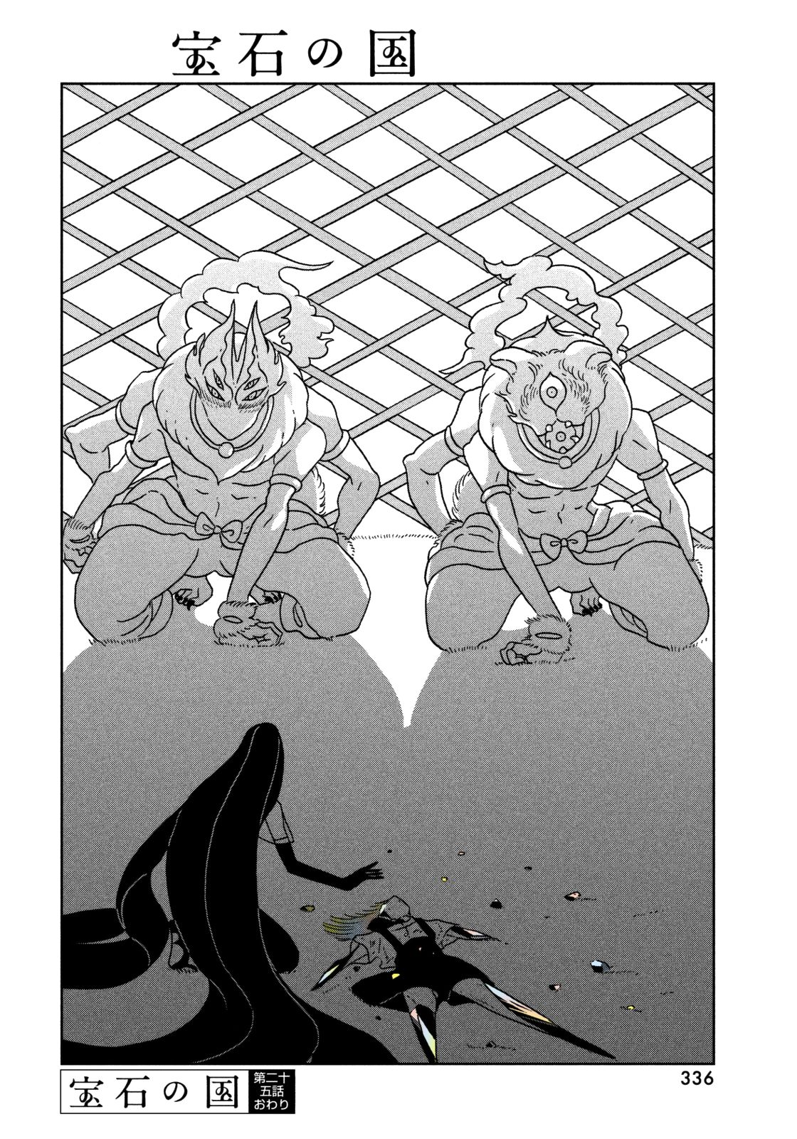 Page 25 of Chapter 25