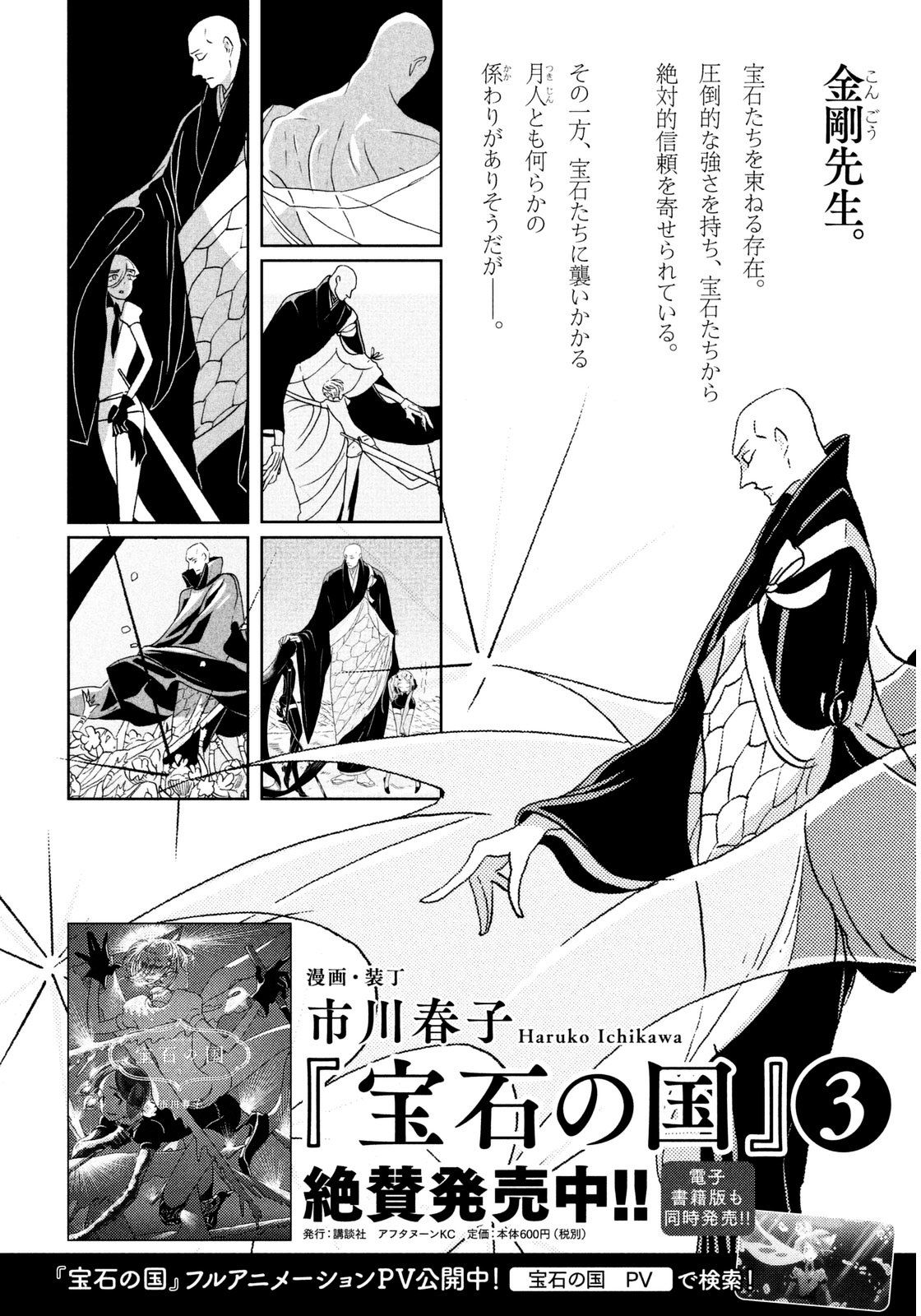 Page 25 of Chapter 28