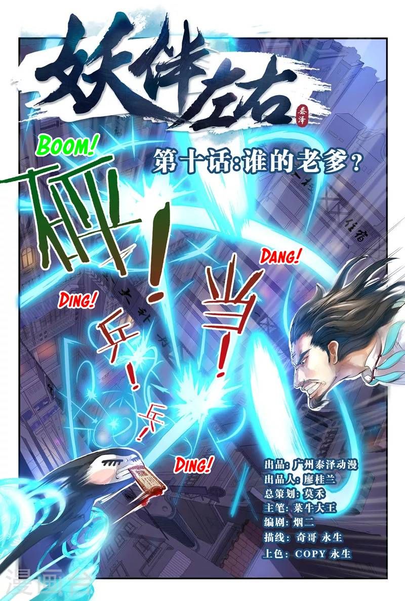 Page 1 of Chapter 10.1