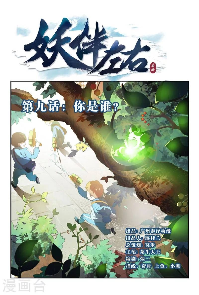 Page 1 of Chapter 9.1