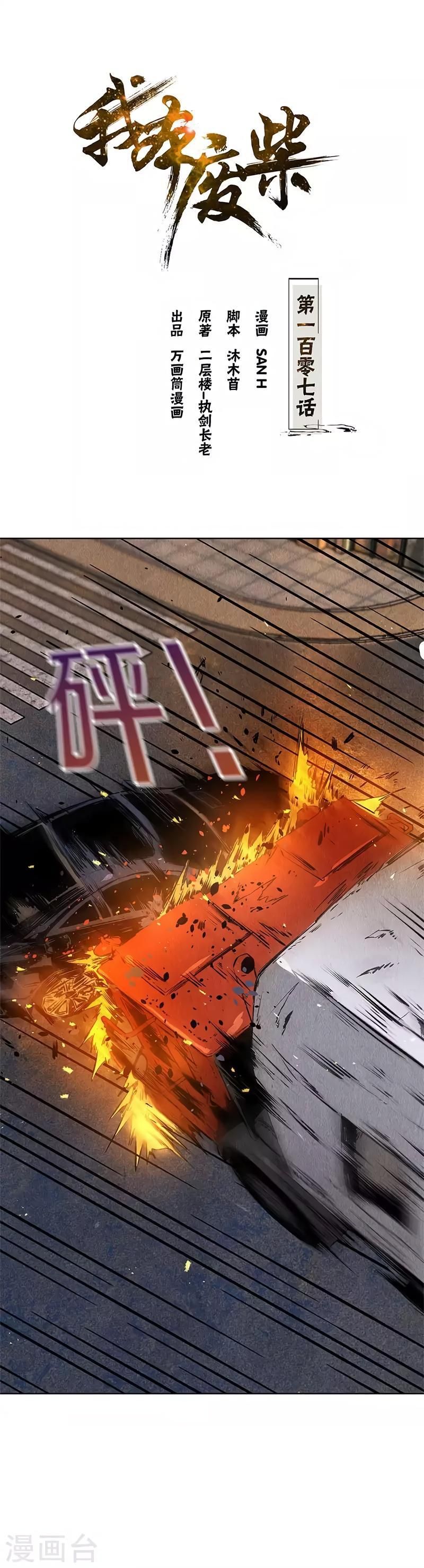 Page 2 of Chapter 107