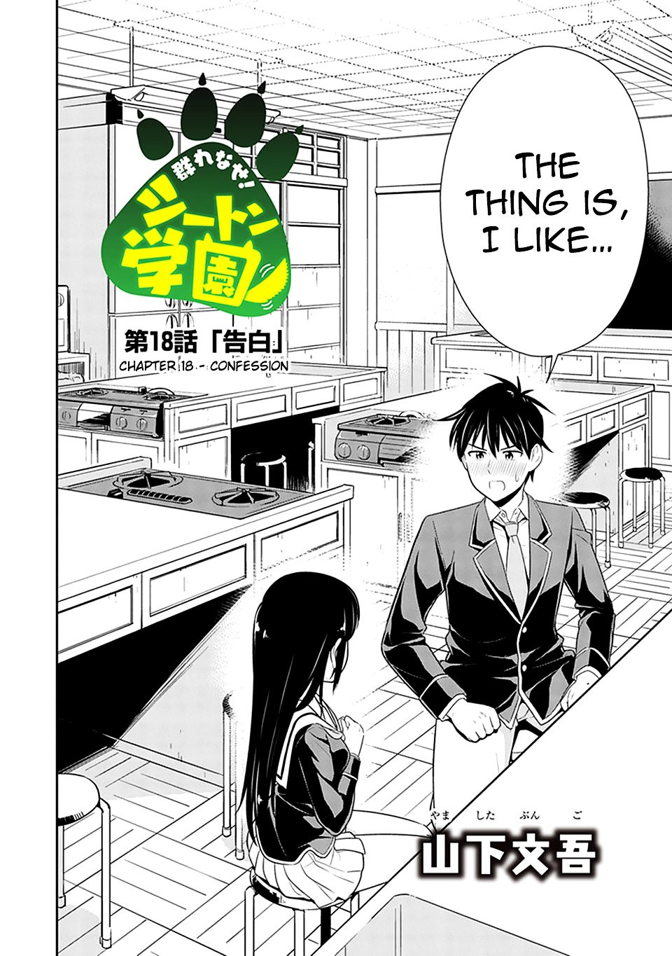 Page 2 of Chapter 18
